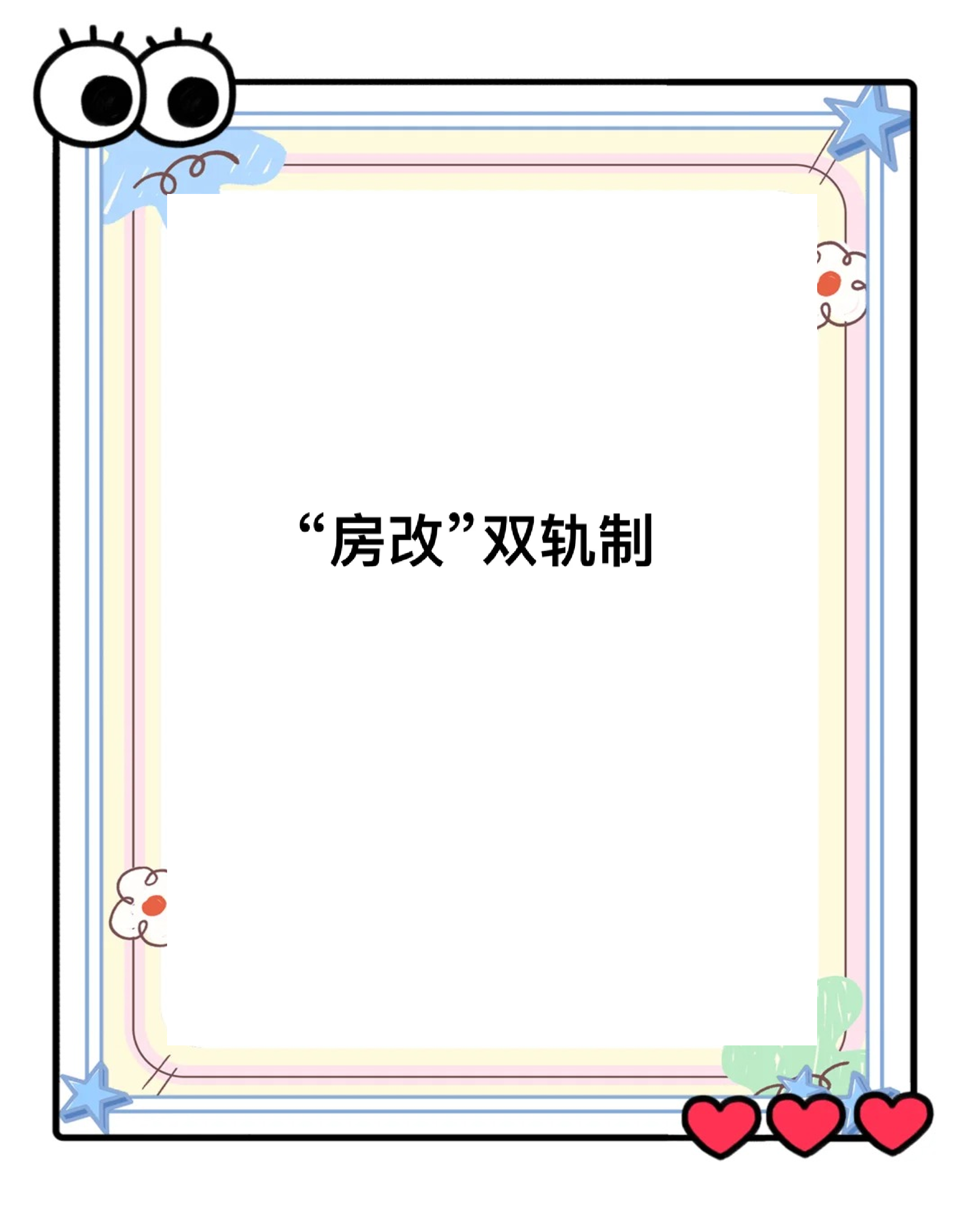 房改房和商品房区别是什么