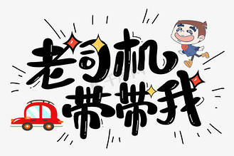老司机是什么意思呀