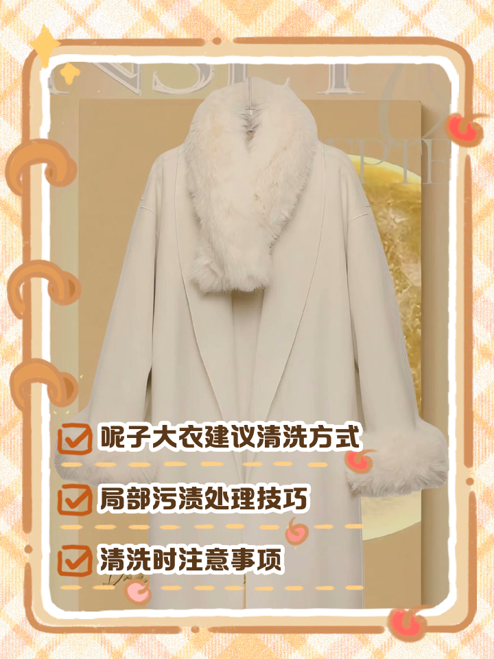 自己如何洗呢子大衣