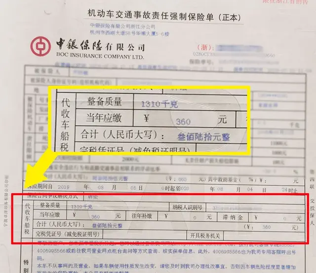 交强险包含车船税吗