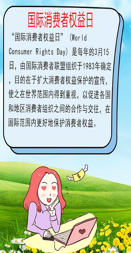 3.15是什么节日