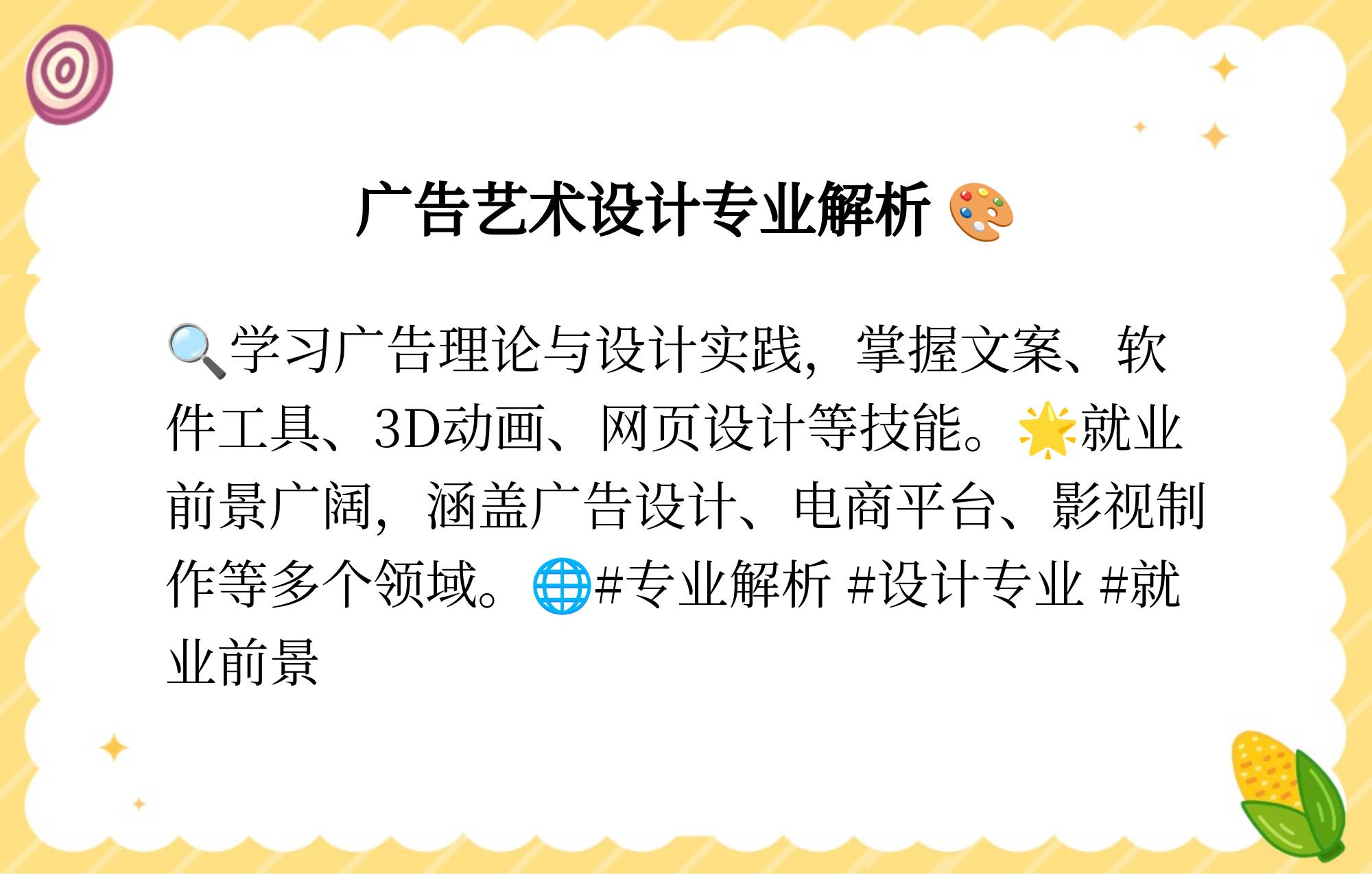 广告设计前景如何