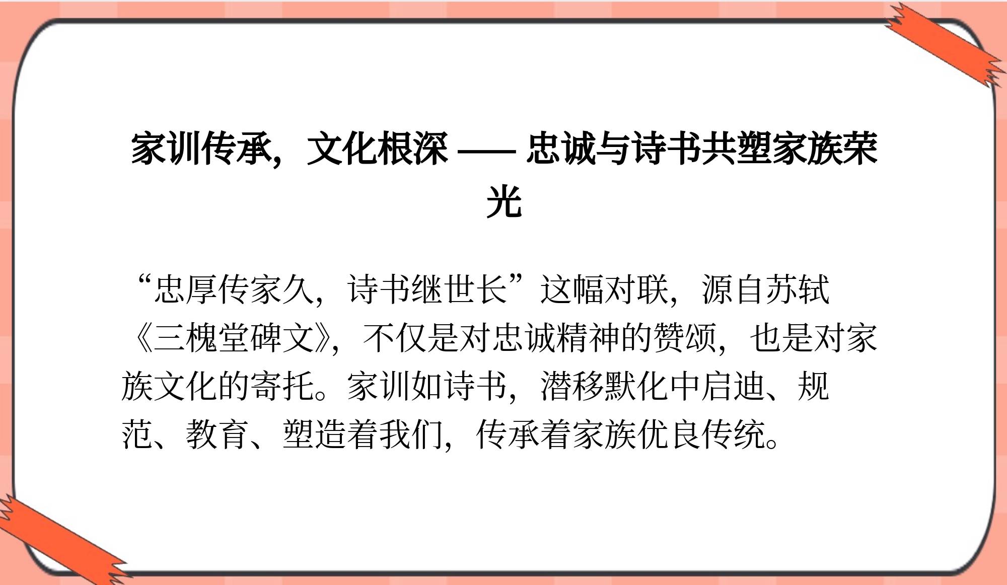 忠厚传家久出自哪首诗