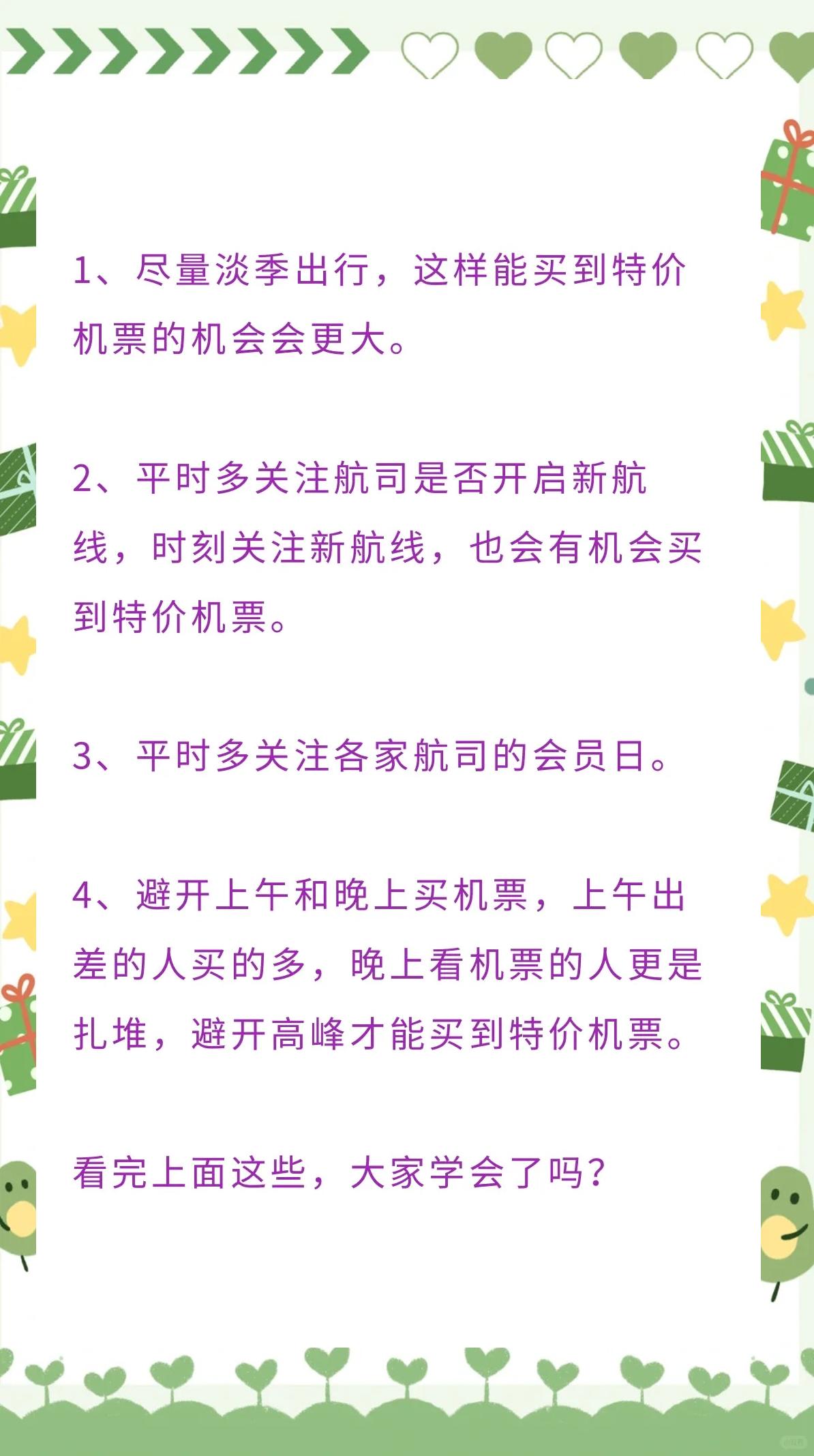 怎么买特价机票