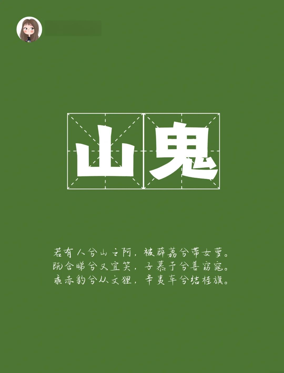 山鬼谣为什么那么聪明