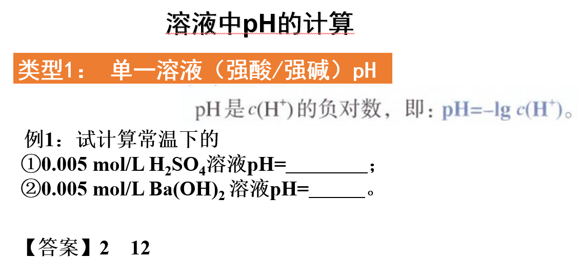 ph等于什么公式