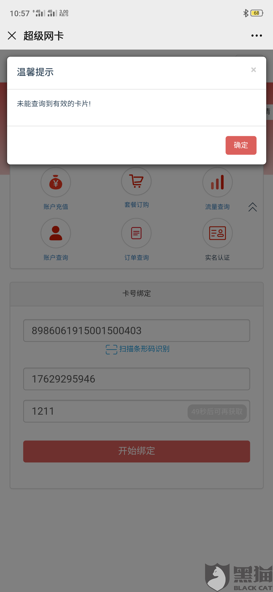 电信物联卡怎么激活上网