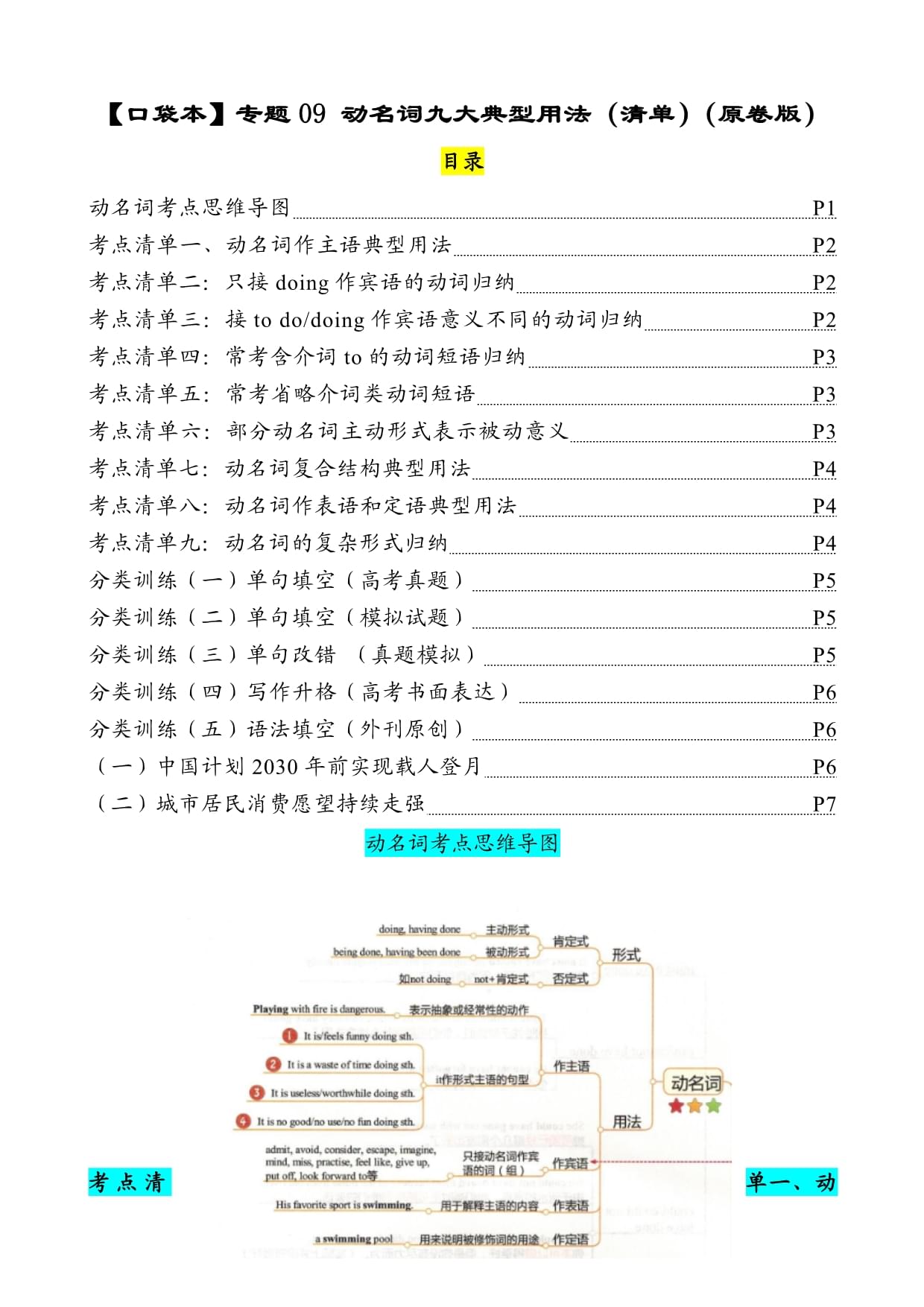动名词的用法