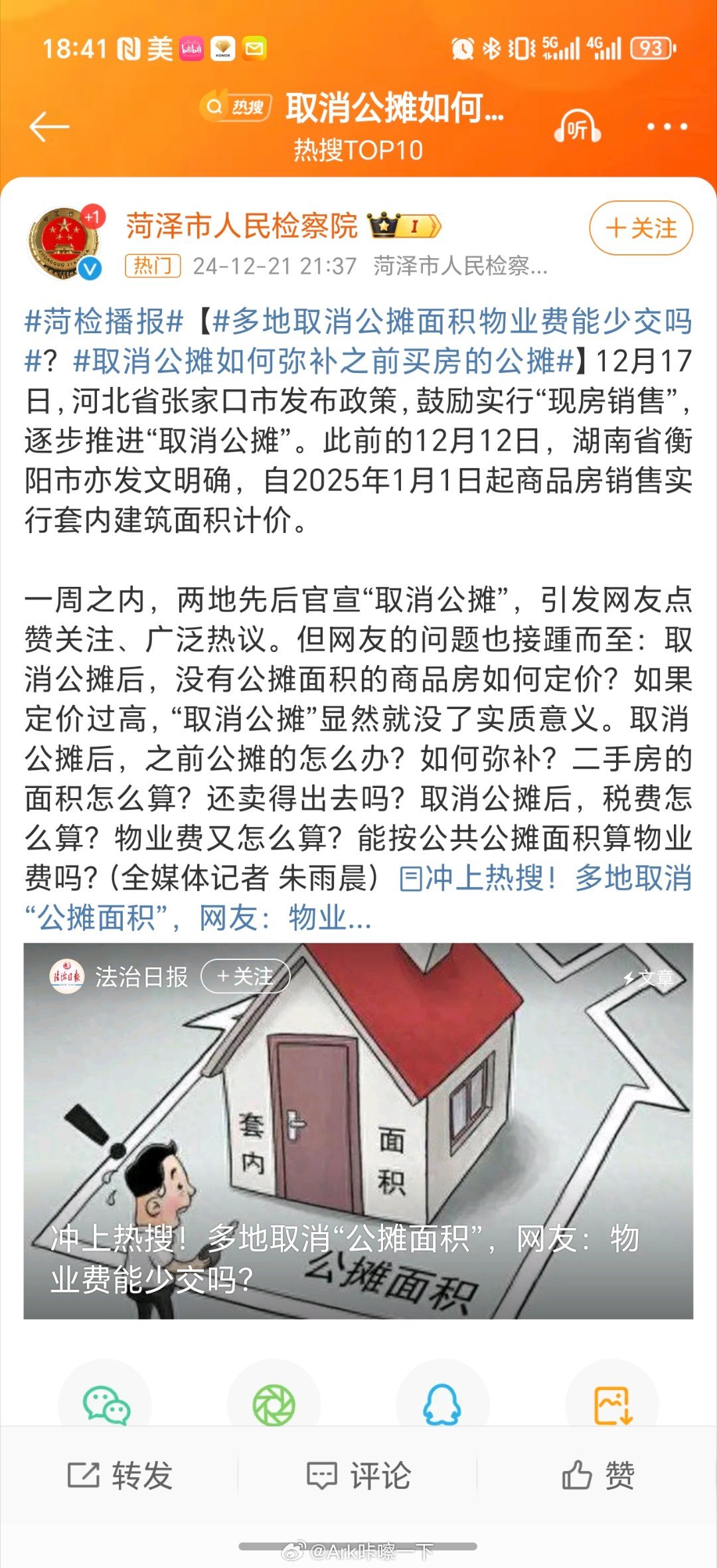 房子没有公摊面积是什么意思