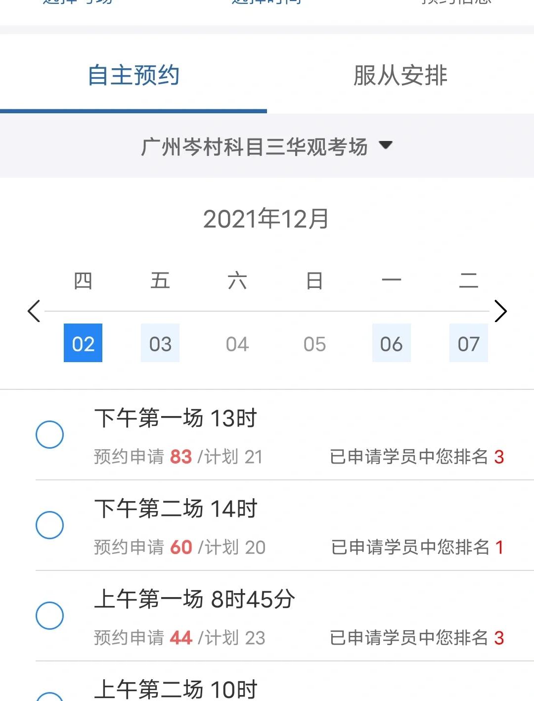科目三预约多久知道成功