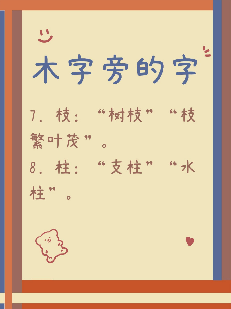 木字旁加一个乐是什么字急