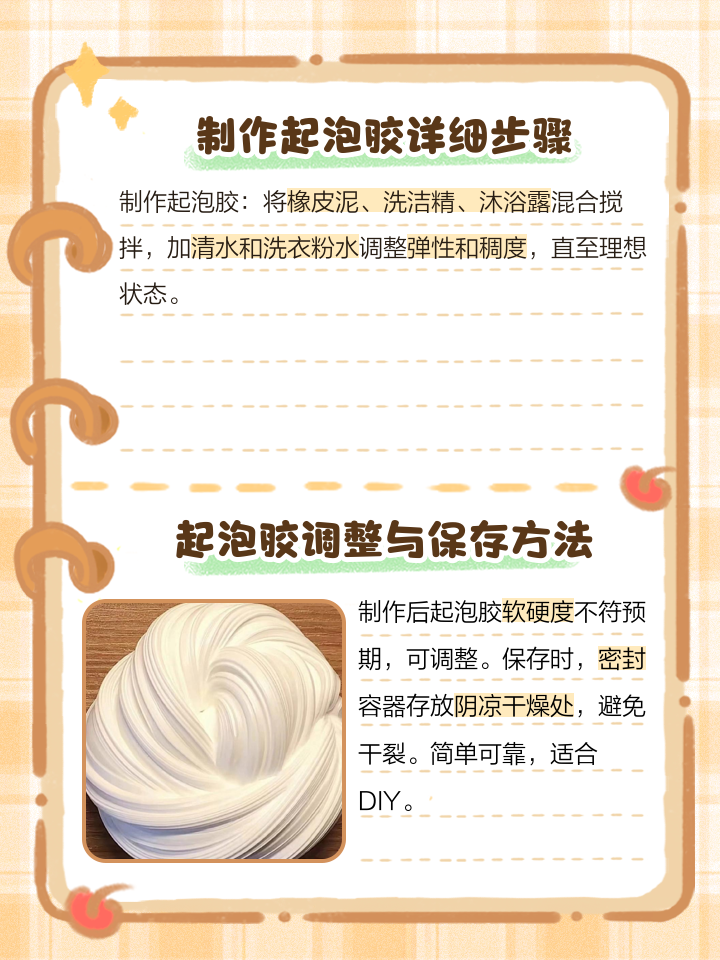用透明胶水怎么做起泡胶