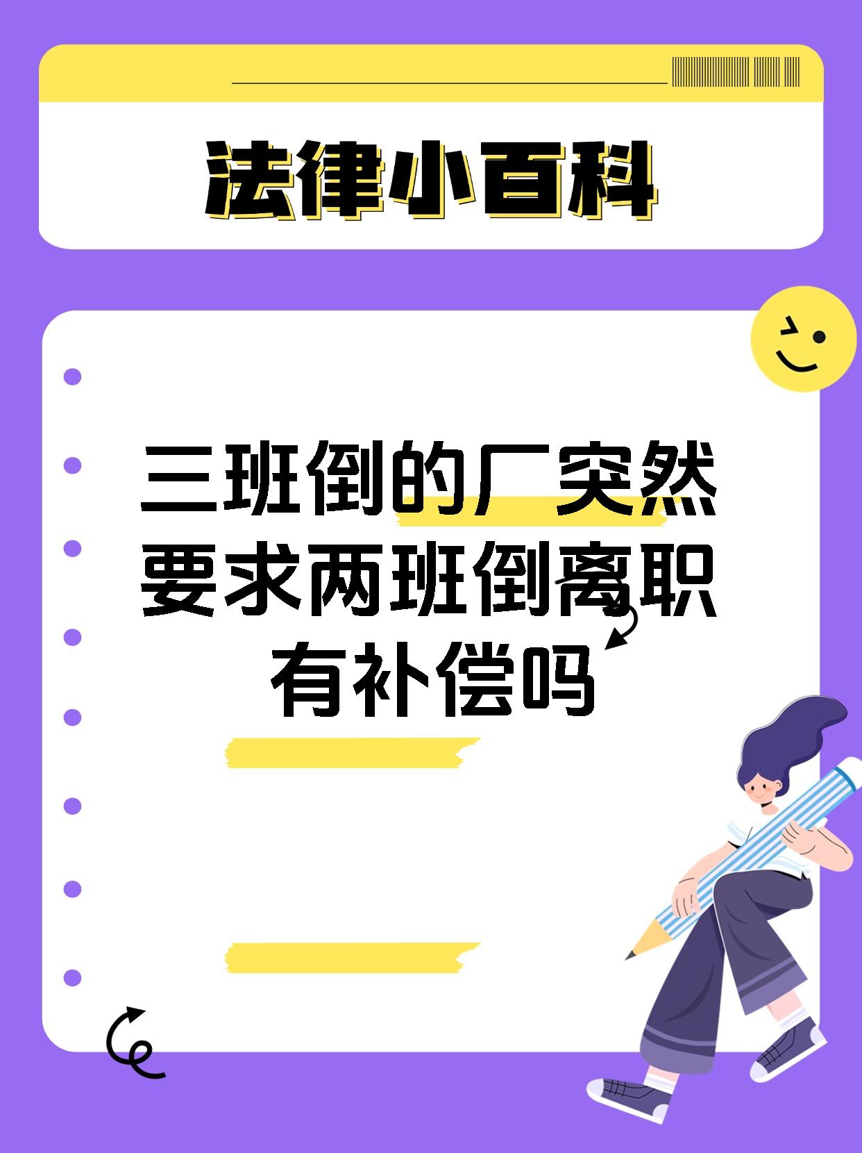 两班倒三班倒是什么意思