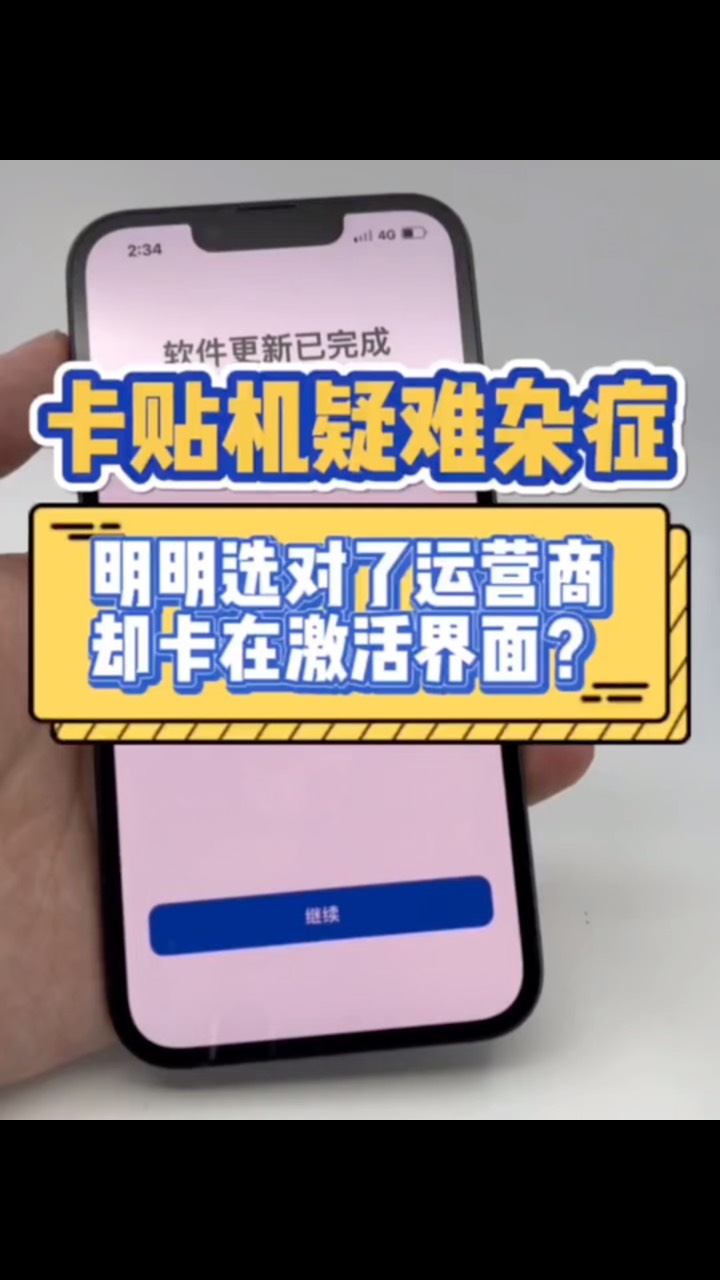 苹果卡贴机怎么激活sim卡无效