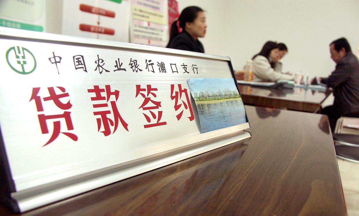 到农行贷款条件是什么
