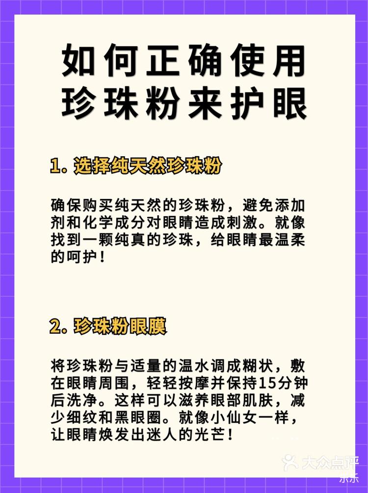 怎样正确使用珍珠粉