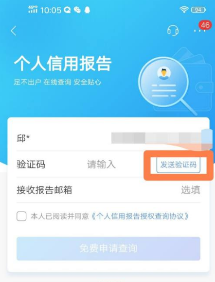 手机上怎么查个人征信