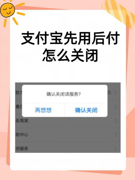 支付宝怎么关闭余利宝