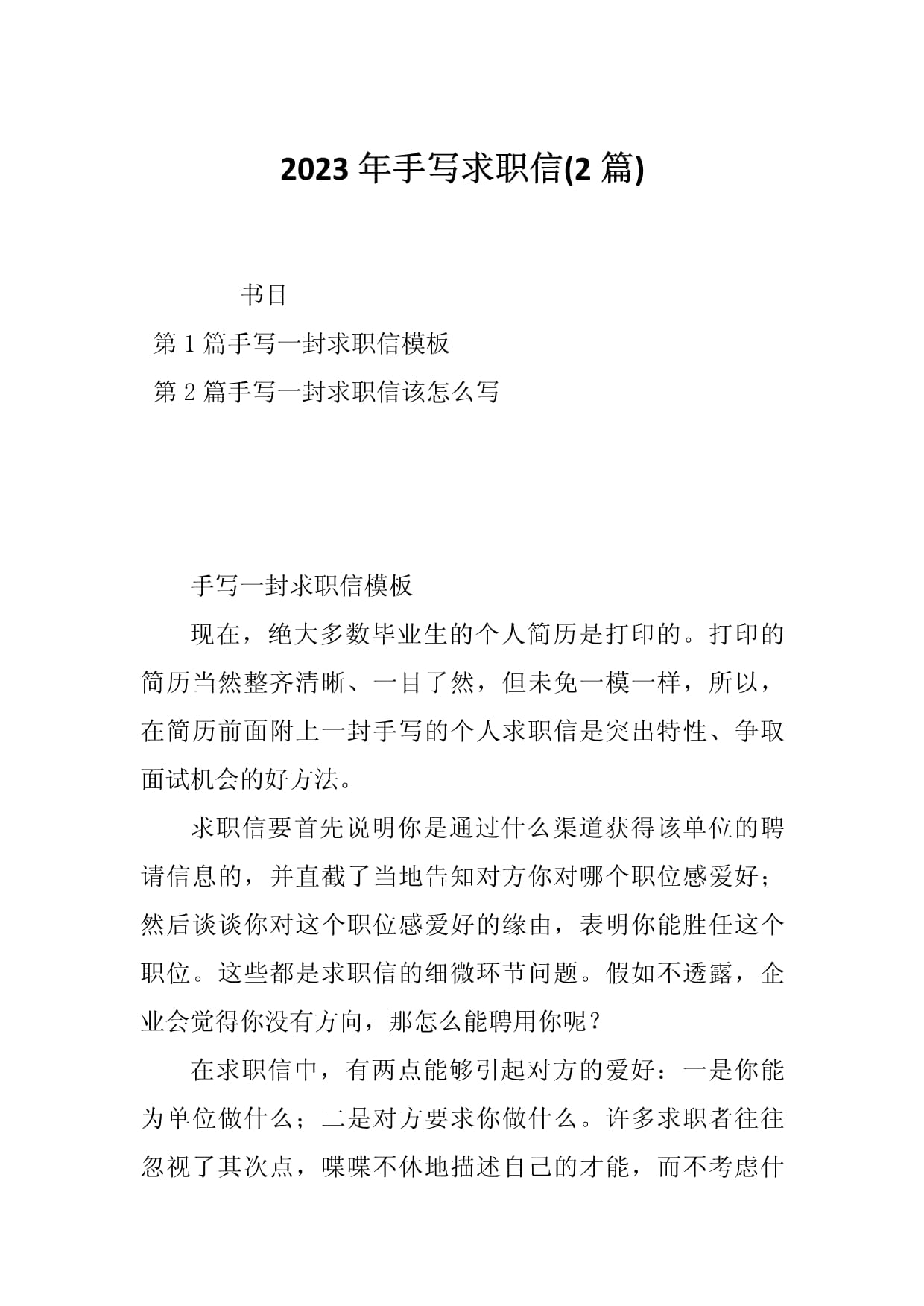 求职意愿怎么写