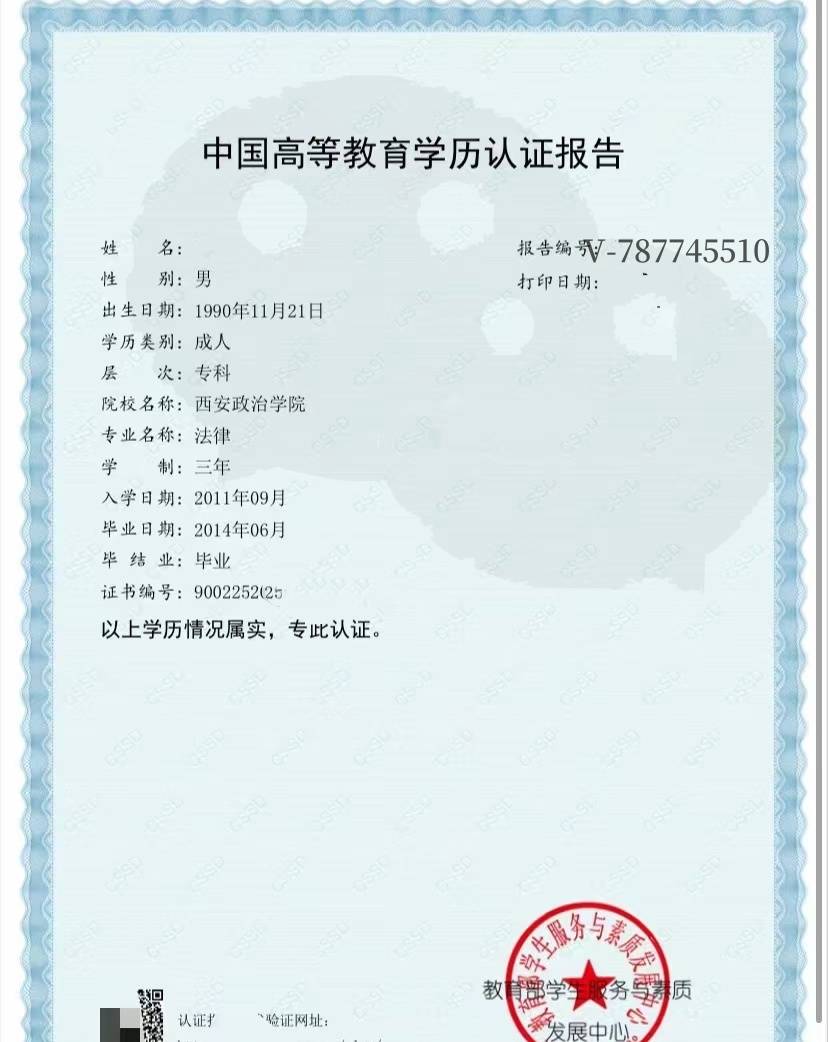 学历认证原件在哪儿拿