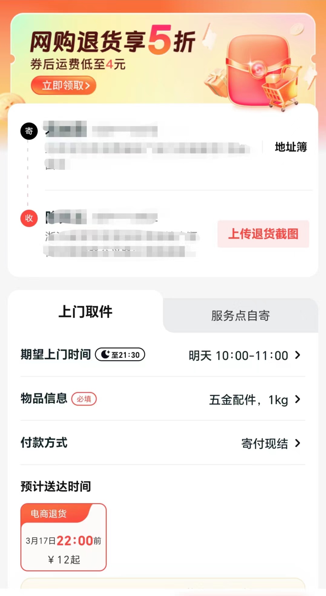 淘宝怎么退货快递流程