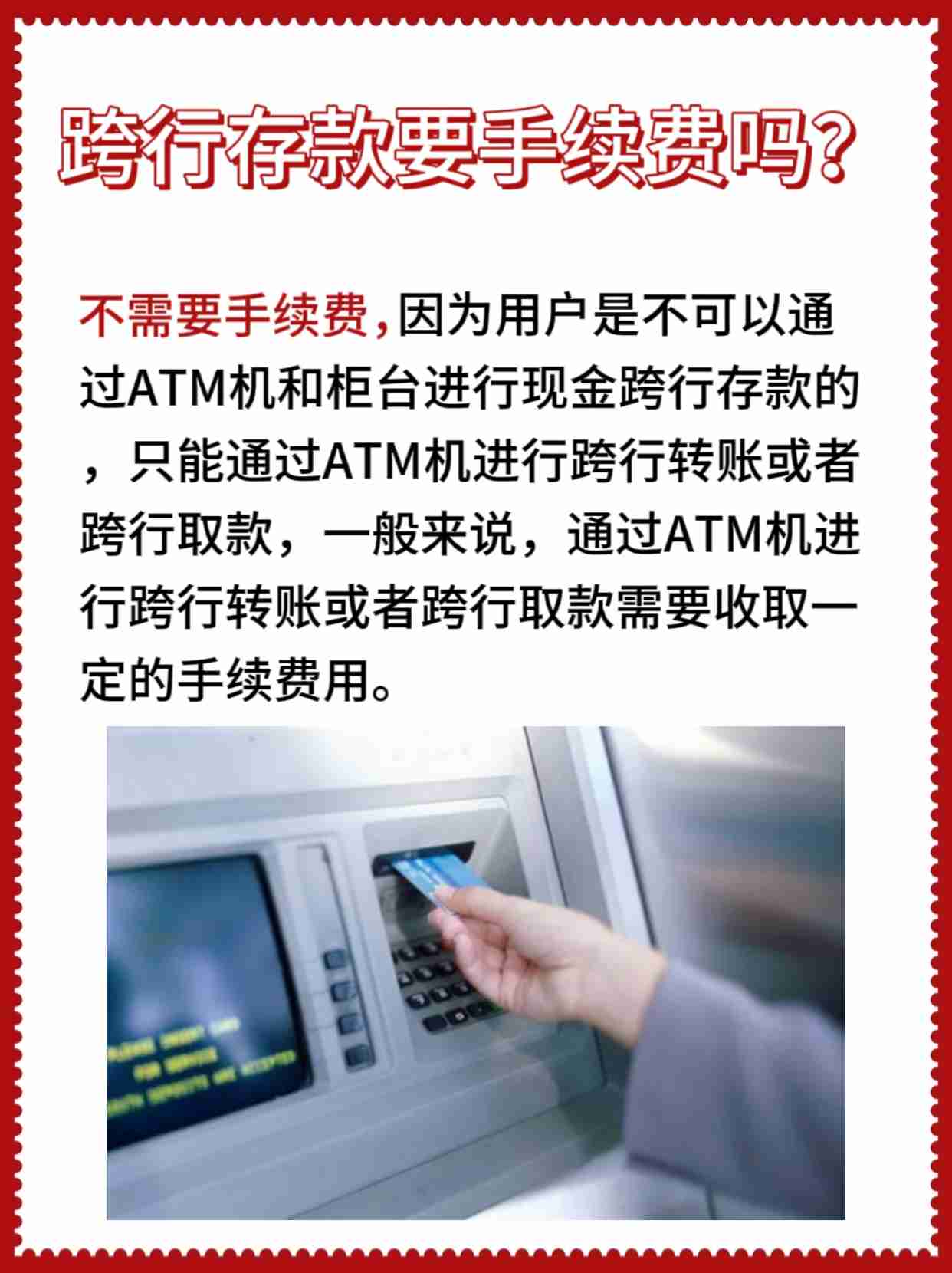 跨行取钱扣多少手续费
