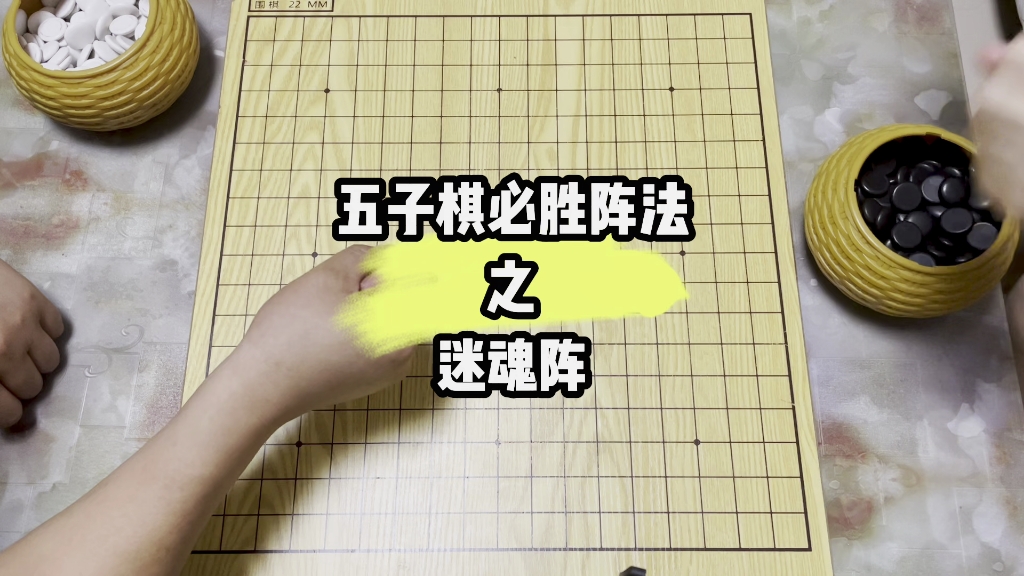 五子棋必胜技巧