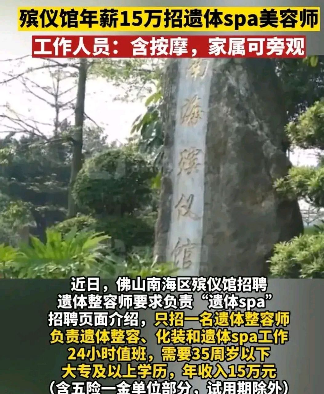 殡仪馆招聘信息哪里有