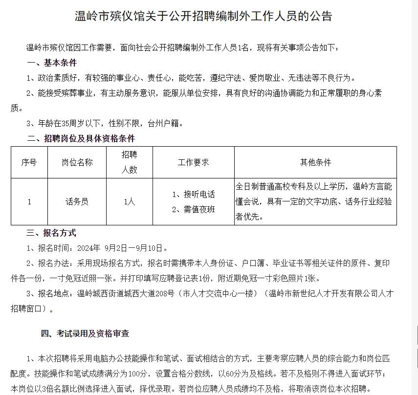 殡仪馆招聘信息哪里有