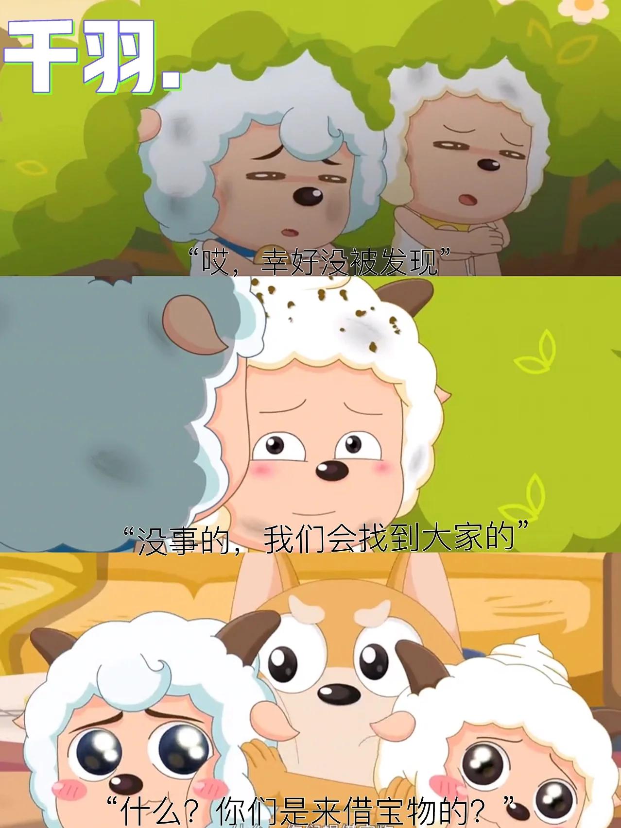 喜羊羊为什么不能播