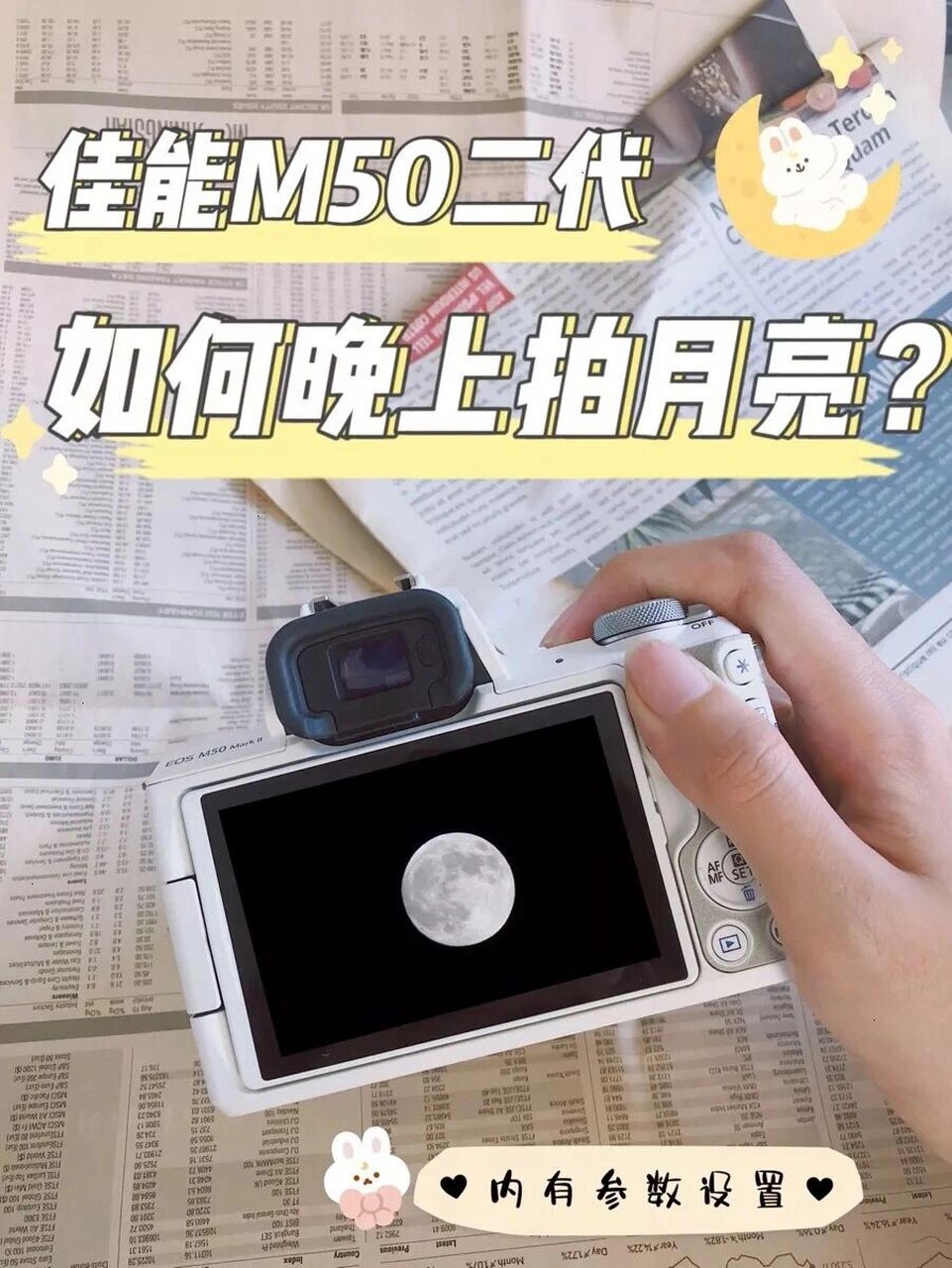单反拍月亮用什么参数