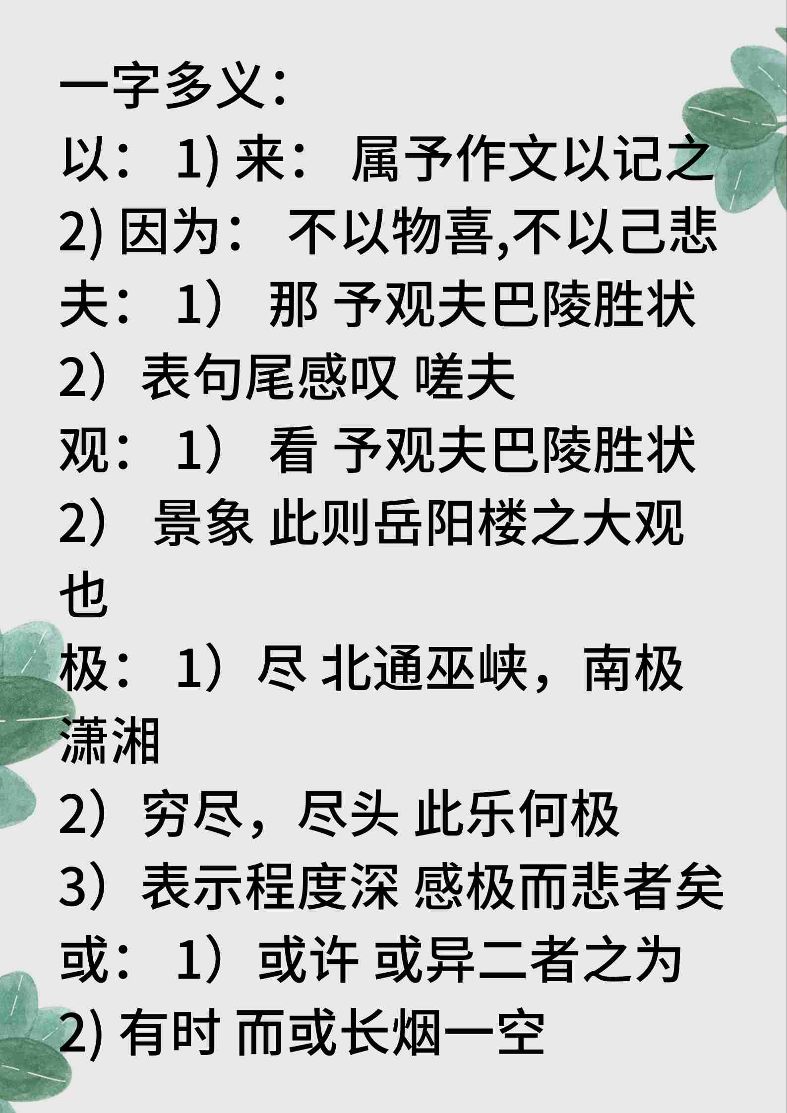 予组什么词语