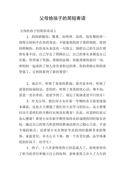 四年级家长寄语短句