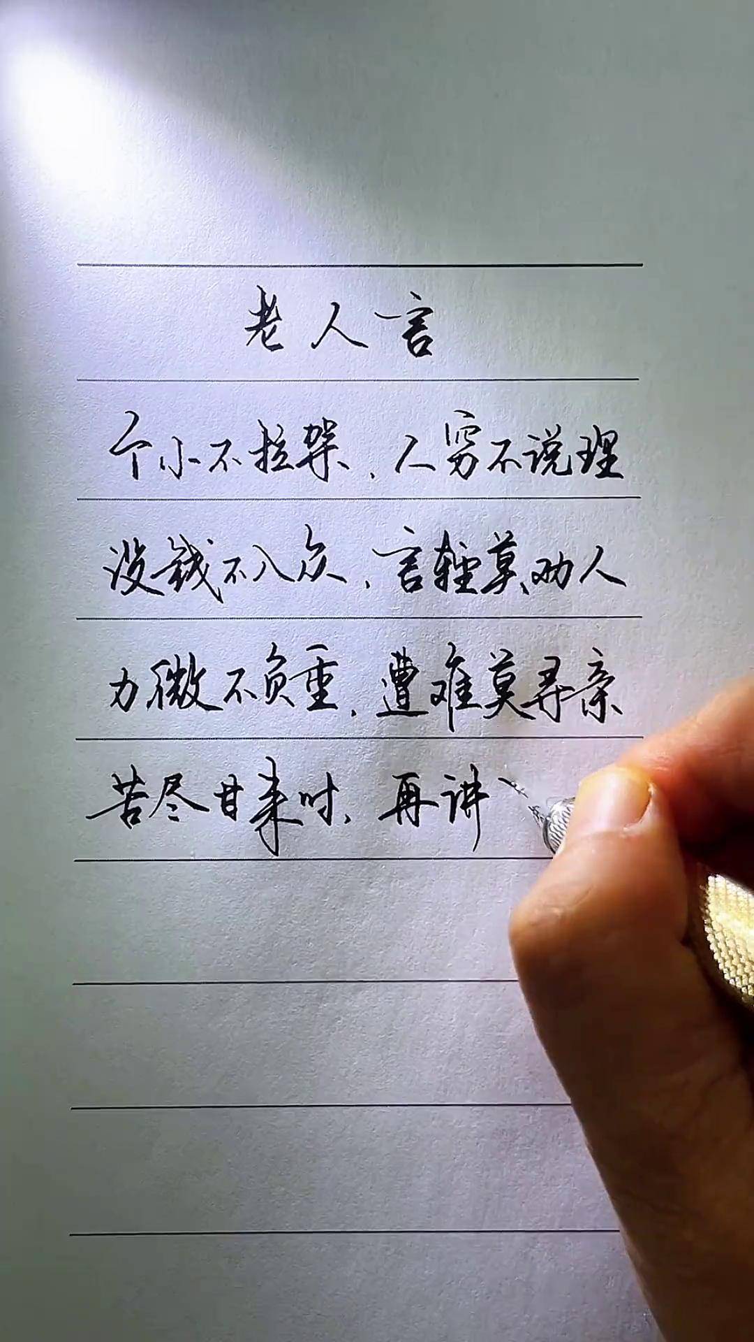 人轻莫入众言轻莫劝人是什么意思