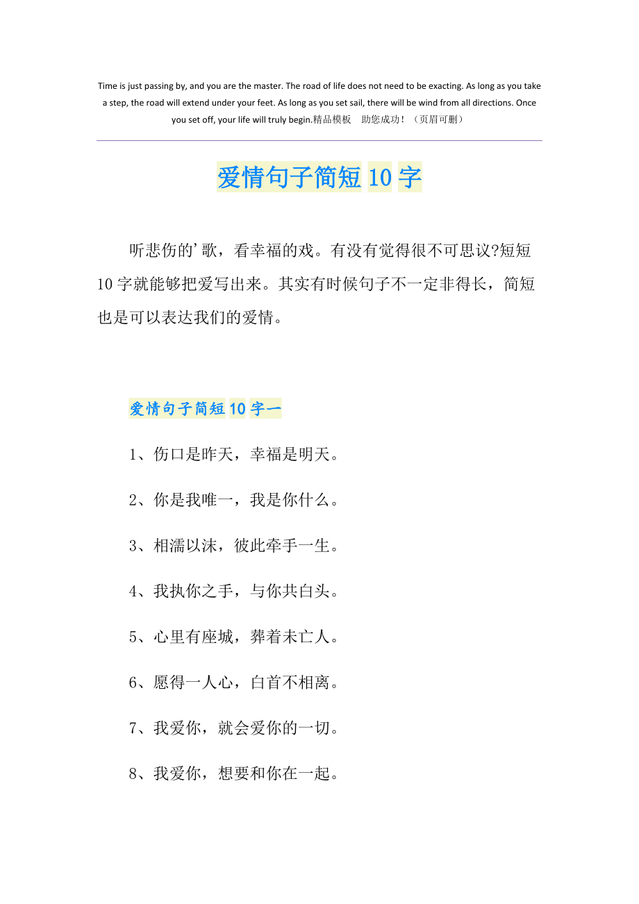 十个字的句子