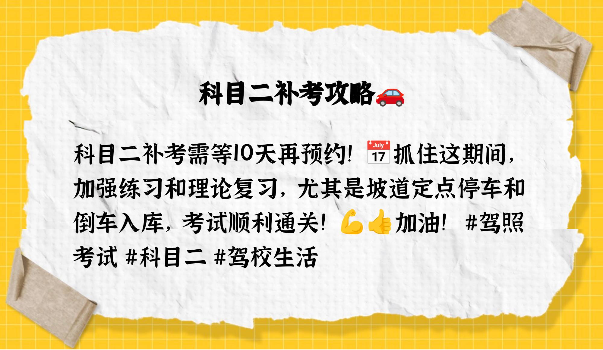 科目二补考需要多少天