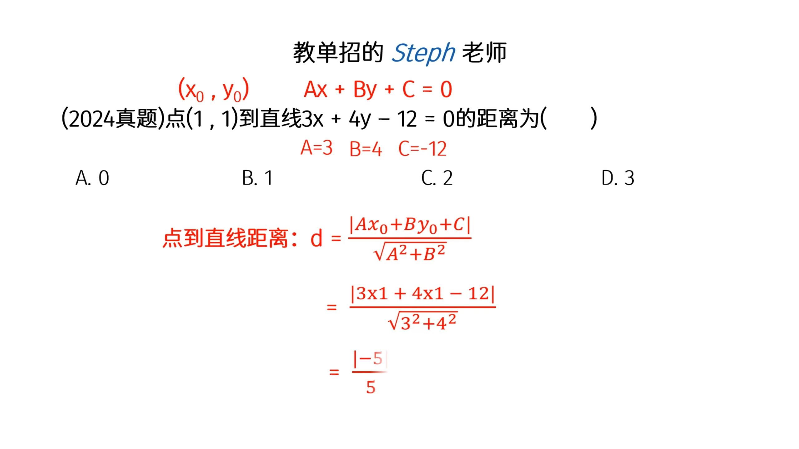 点到直线的距离是如何定义的