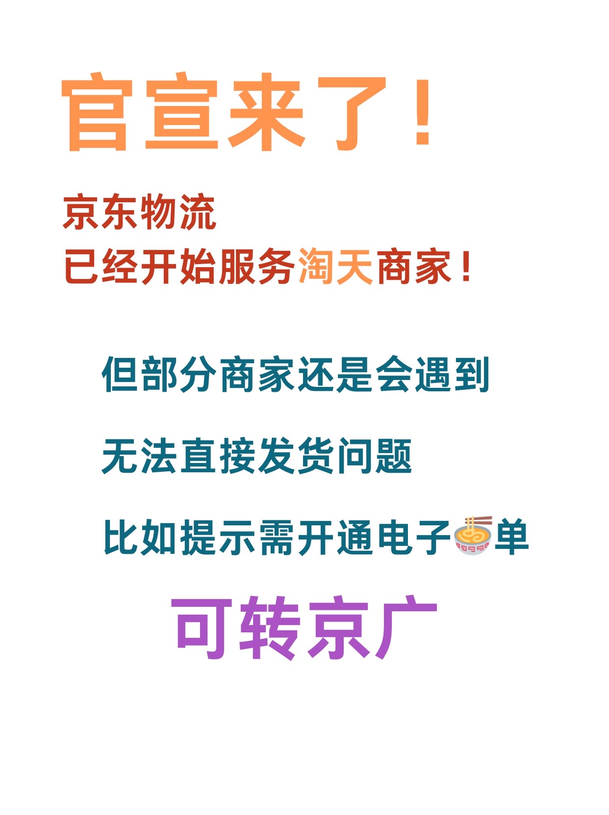 京东的同城速配是发什么快递
