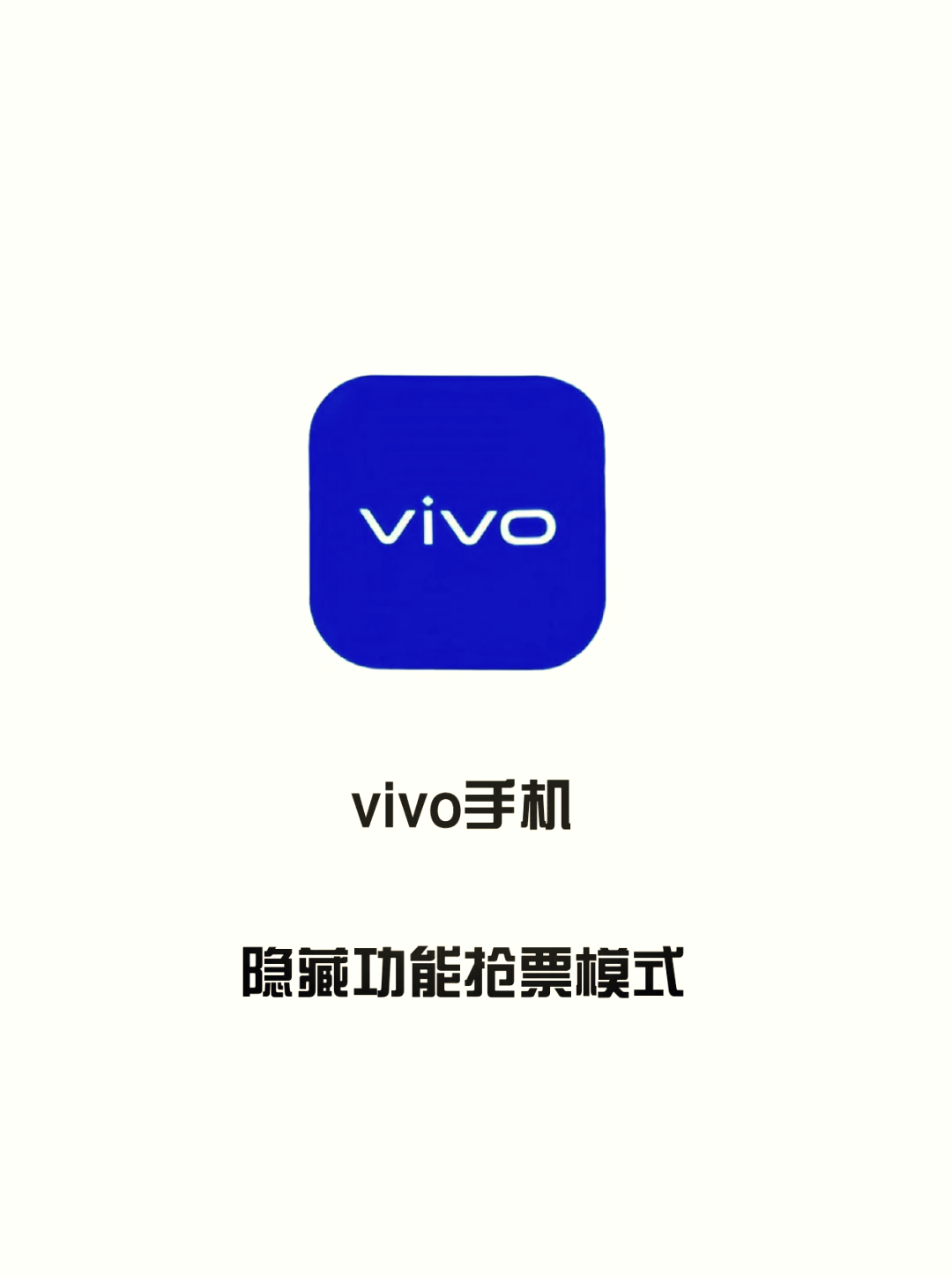 如何网上快速抢手机