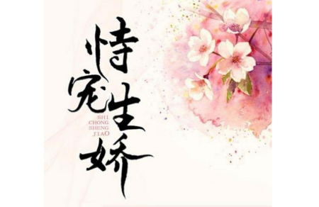 宠幸和宠信都是什么意思