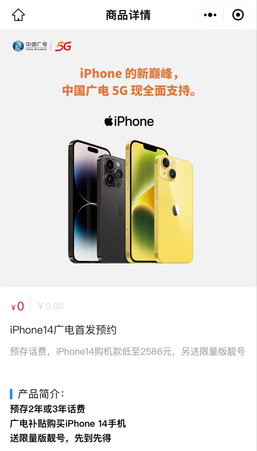 合约机是什么意思