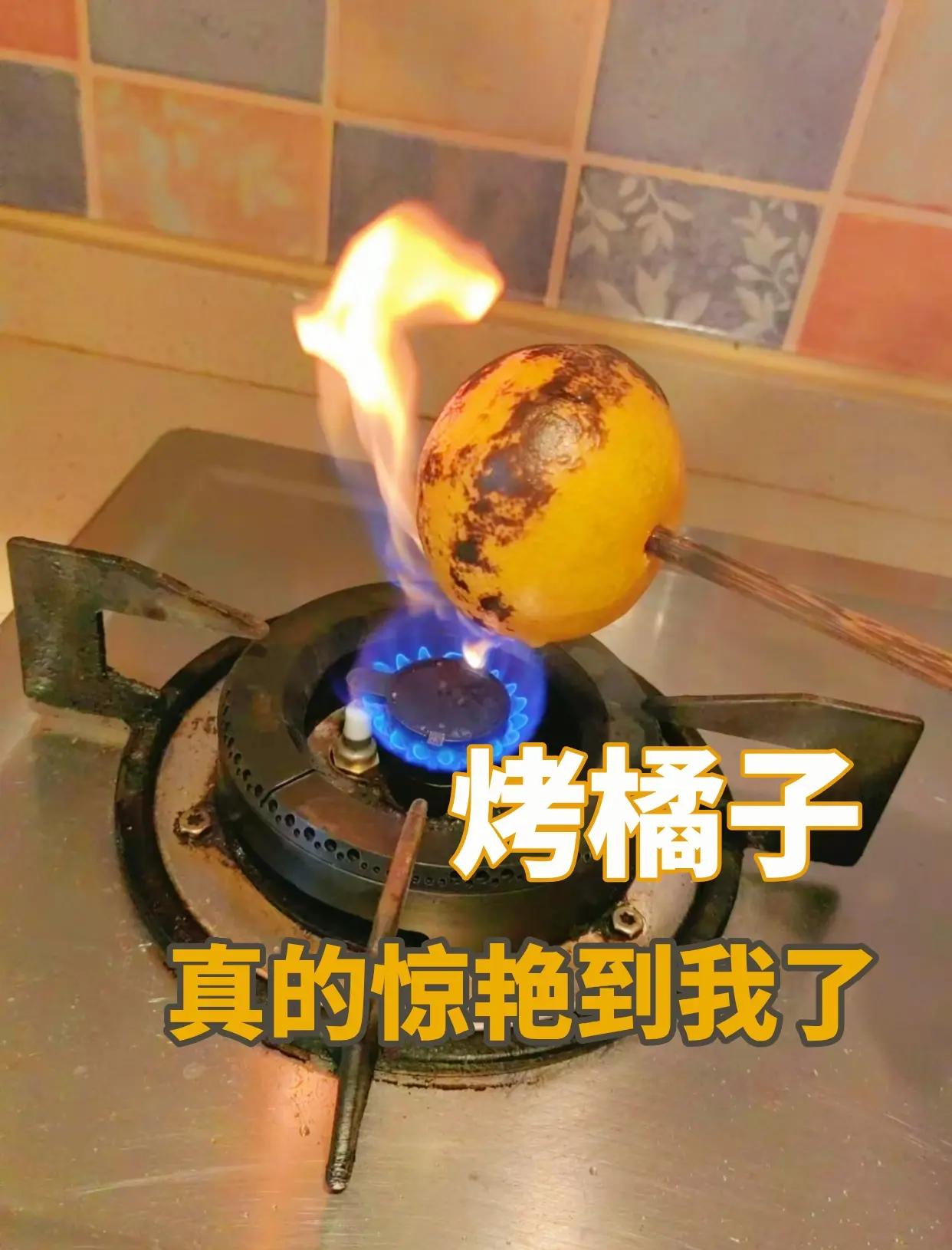 如何烤橘子