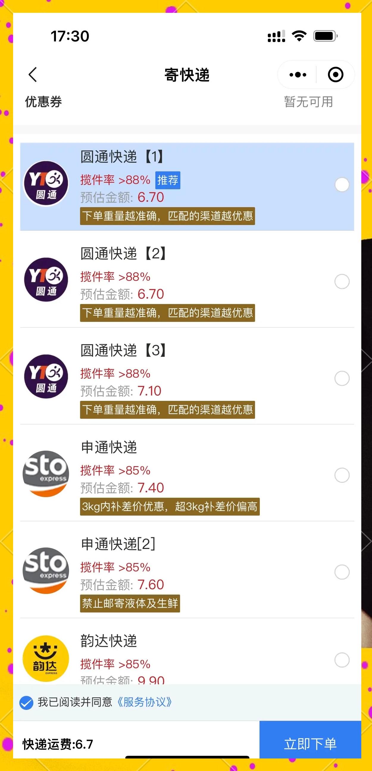 快递寄了十几天还没到