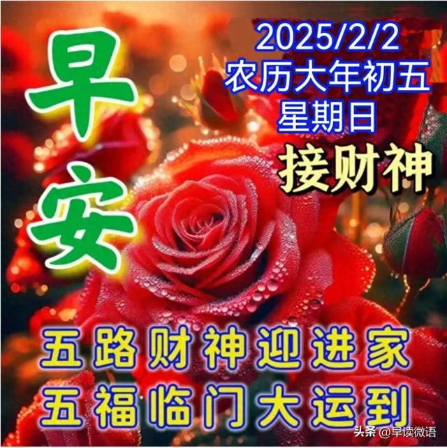 初五财神祝福语