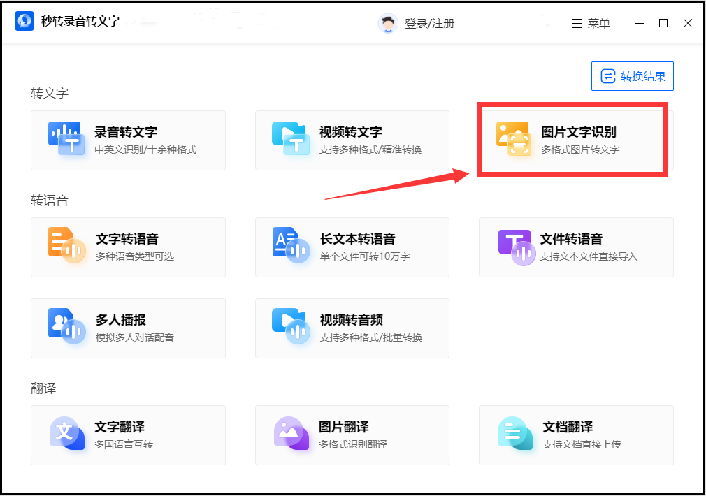怎么把图片转换成文字