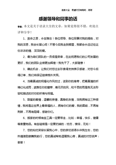 感谢同事的话实在点的