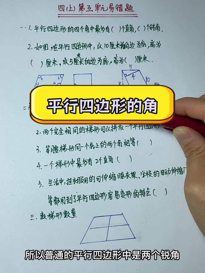梯形角度总和是多少