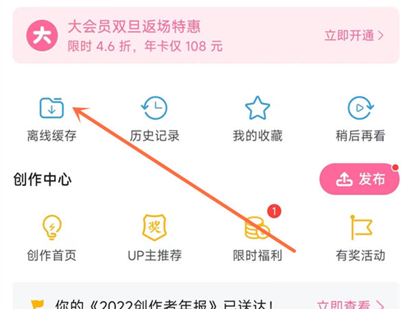 哔哩哔哩怎么缓存视屏