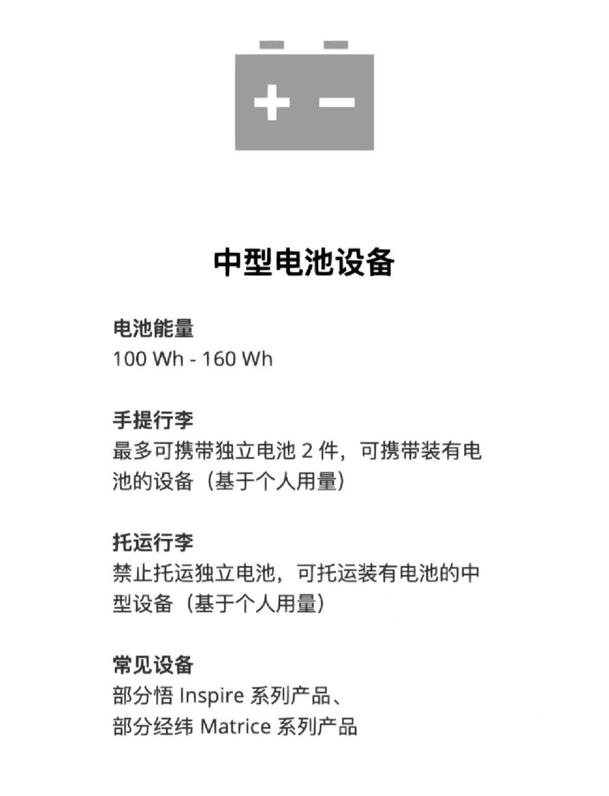 电池托运还是随身带