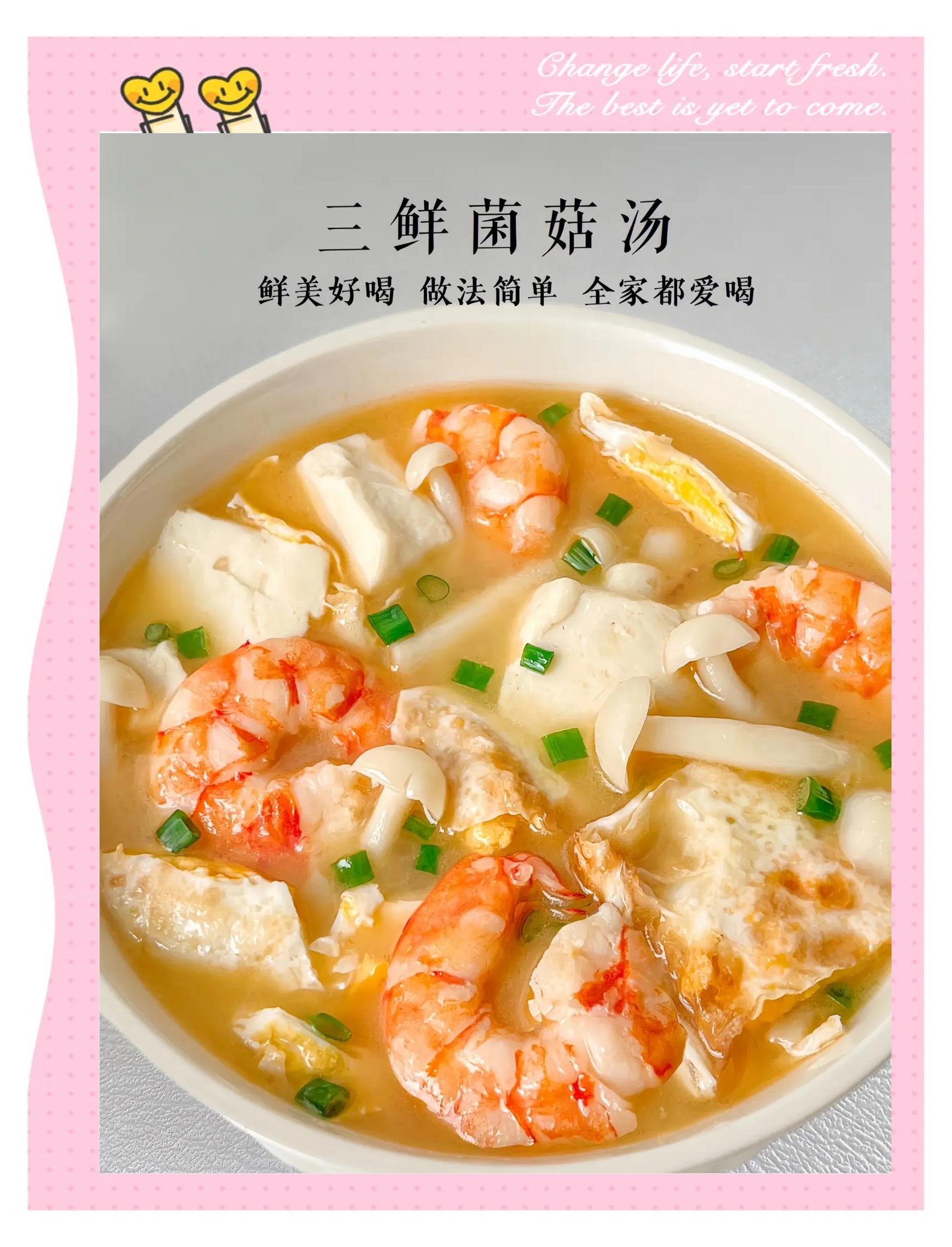 三鲜汤做法